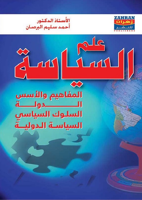 علم السياسة